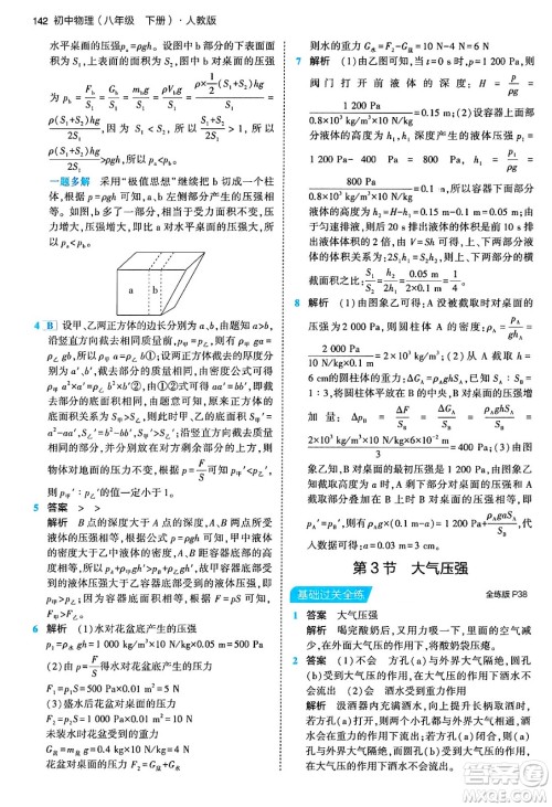 首都师范大学出版社2024年春初中同步5年中考3年模拟八年级物理下册人教版答案