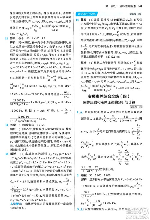 首都师范大学出版社2024年春初中同步5年中考3年模拟八年级物理下册人教版答案