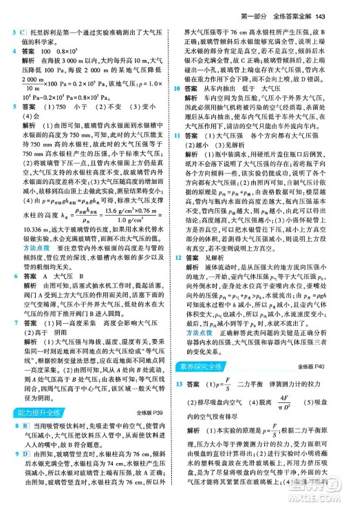 首都师范大学出版社2024年春初中同步5年中考3年模拟八年级物理下册人教版答案 首都师范大学出版社2024年春初中同步5年中考3年模拟八年级物理下册人教版答案