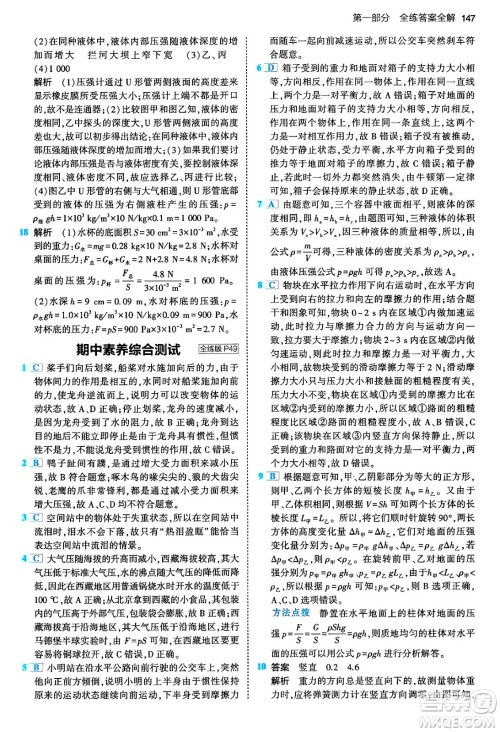 首都师范大学出版社2024年春初中同步5年中考3年模拟八年级物理下册人教版答案 首都师范大学出版社2024年春初中同步5年中考3年模拟八年级物理下册人教版答案