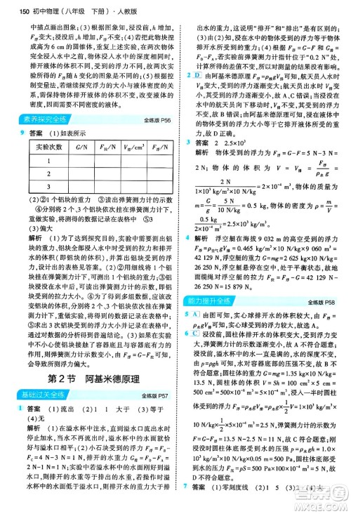 首都师范大学出版社2024年春初中同步5年中考3年模拟八年级物理下册人教版答案