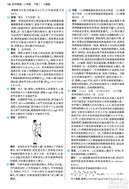 首都师范大学出版社2024年春初中同步5年中考3年模拟八年级物理下册人教版答案 首都师范大学出版社2024年春初中同步5年中考3年模拟八年级物理下册人教版答案