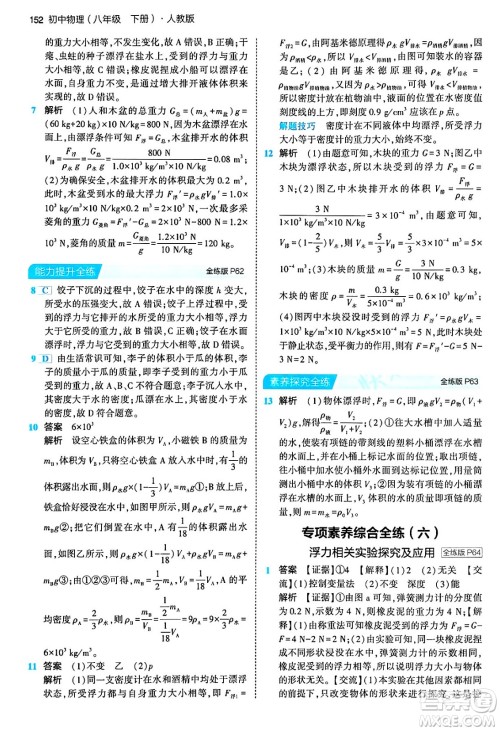 首都师范大学出版社2024年春初中同步5年中考3年模拟八年级物理下册人教版答案