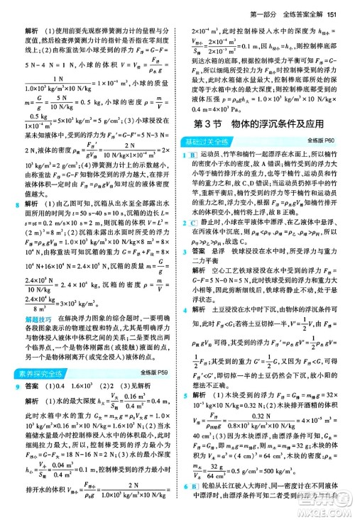 首都师范大学出版社2024年春初中同步5年中考3年模拟八年级物理下册人教版答案 首都师范大学出版社2024年春初中同步5年中考3年模拟八年级物理下册人教版答案