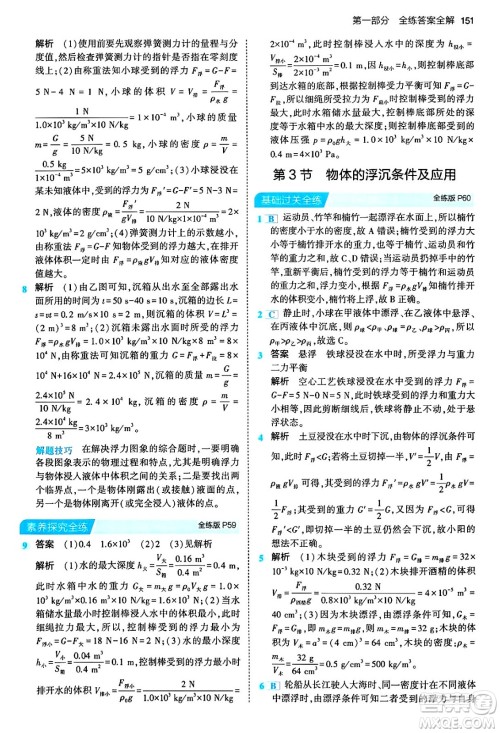 首都师范大学出版社2024年春初中同步5年中考3年模拟八年级物理下册人教版答案