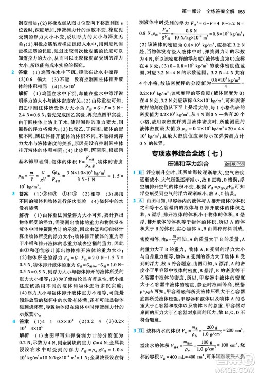 首都师范大学出版社2024年春初中同步5年中考3年模拟八年级物理下册人教版答案 首都师范大学出版社2024年春初中同步5年中考3年模拟八年级物理下册人教版答案