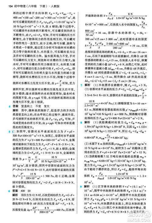 首都师范大学出版社2024年春初中同步5年中考3年模拟八年级物理下册人教版答案