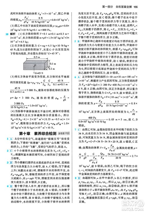 首都师范大学出版社2024年春初中同步5年中考3年模拟八年级物理下册人教版答案