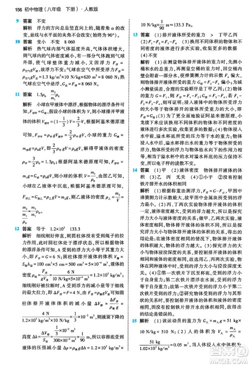 首都师范大学出版社2024年春初中同步5年中考3年模拟八年级物理下册人教版答案 首都师范大学出版社2024年春初中同步5年中考3年模拟八年级物理下册人教版答案