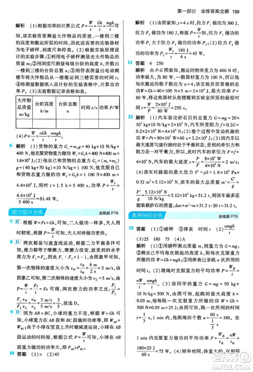 首都师范大学出版社2024年春初中同步5年中考3年模拟八年级物理下册人教版答案