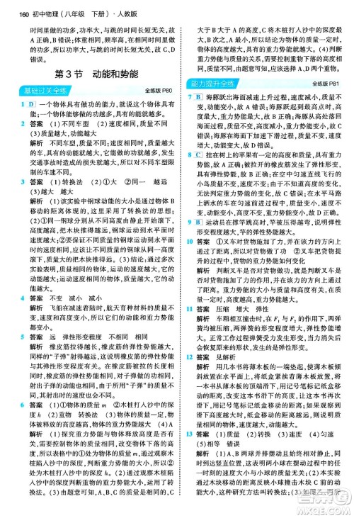 首都师范大学出版社2024年春初中同步5年中考3年模拟八年级物理下册人教版答案 首都师范大学出版社2024年春初中同步5年中考3年模拟八年级物理下册人教版答案