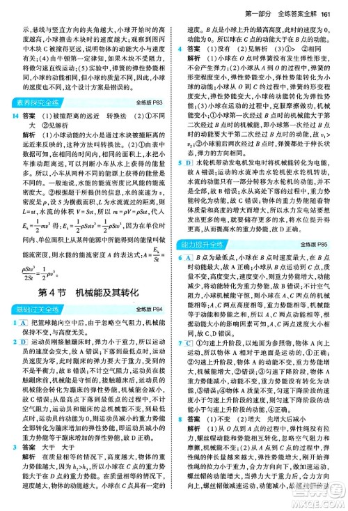 首都师范大学出版社2024年春初中同步5年中考3年模拟八年级物理下册人教版答案 首都师范大学出版社2024年春初中同步5年中考3年模拟八年级物理下册人教版答案