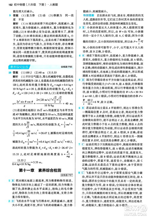 首都师范大学出版社2024年春初中同步5年中考3年模拟八年级物理下册人教版答案