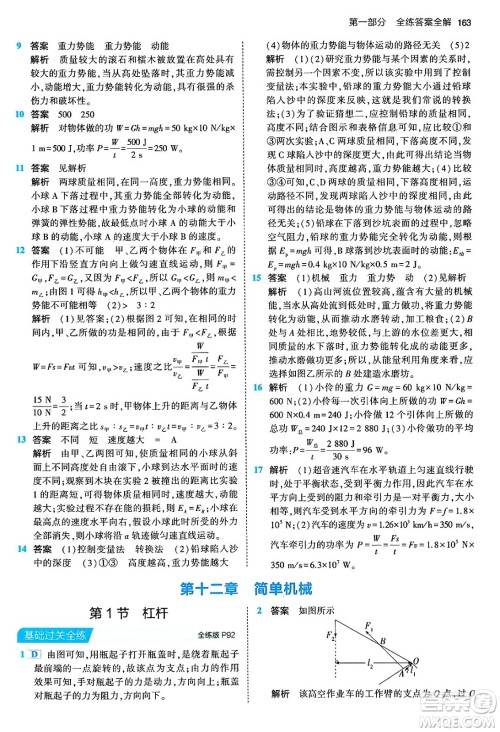 首都师范大学出版社2024年春初中同步5年中考3年模拟八年级物理下册人教版答案