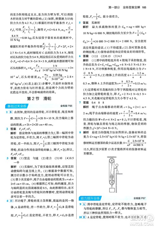 首都师范大学出版社2024年春初中同步5年中考3年模拟八年级物理下册人教版答案