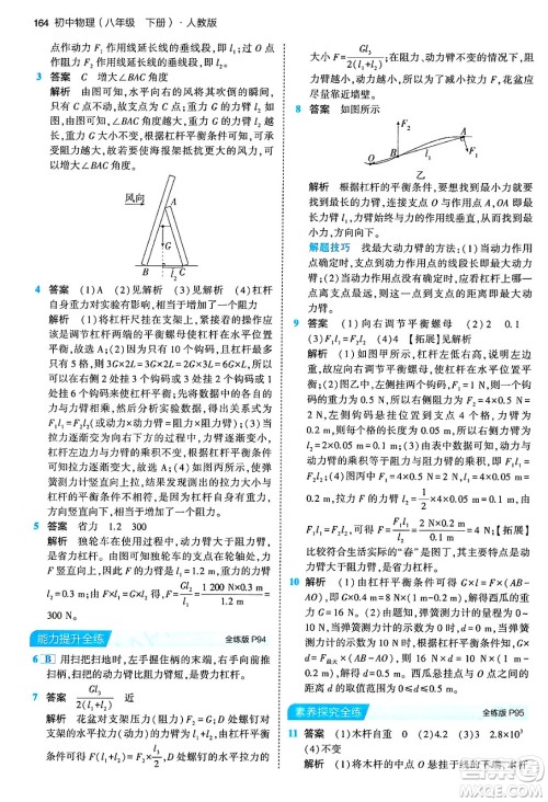 首都师范大学出版社2024年春初中同步5年中考3年模拟八年级物理下册人教版答案