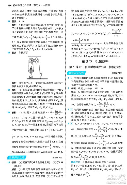 首都师范大学出版社2024年春初中同步5年中考3年模拟八年级物理下册人教版答案