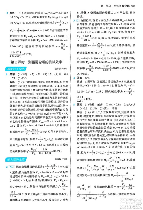 首都师范大学出版社2024年春初中同步5年中考3年模拟八年级物理下册人教版答案