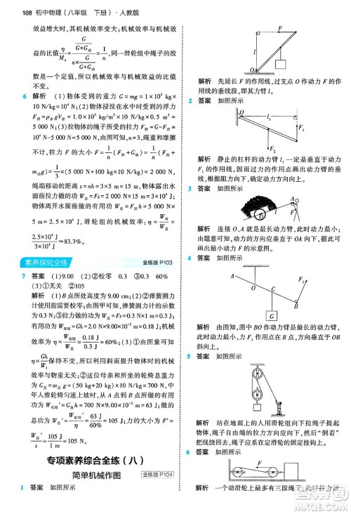 首都师范大学出版社2024年春初中同步5年中考3年模拟八年级物理下册人教版答案