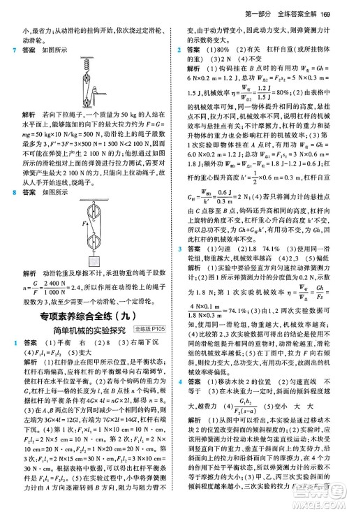 首都师范大学出版社2024年春初中同步5年中考3年模拟八年级物理下册人教版答案