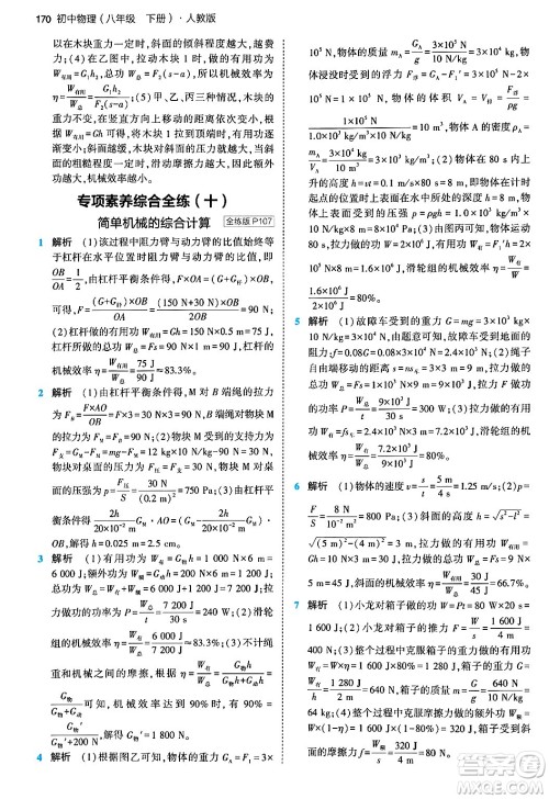 首都师范大学出版社2024年春初中同步5年中考3年模拟八年级物理下册人教版答案