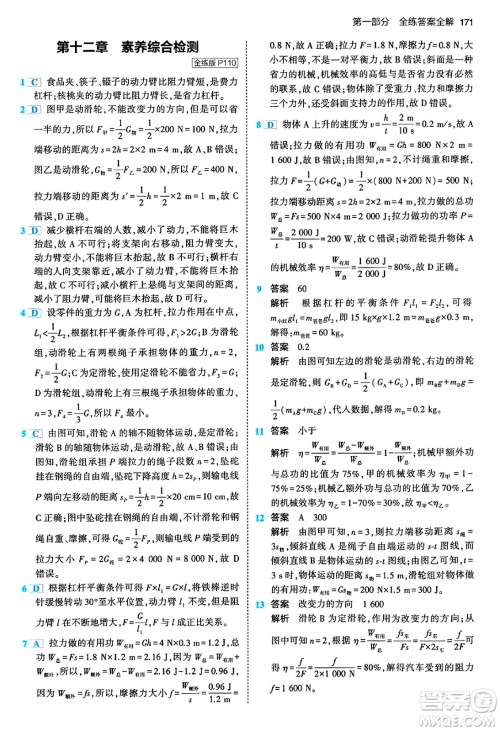 首都师范大学出版社2024年春初中同步5年中考3年模拟八年级物理下册人教版答案