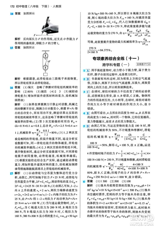 首都师范大学出版社2024年春初中同步5年中考3年模拟八年级物理下册人教版答案