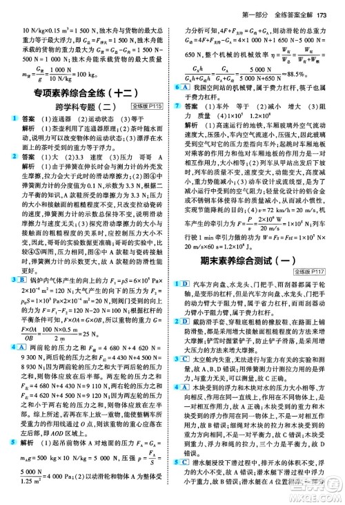 首都师范大学出版社2024年春初中同步5年中考3年模拟八年级物理下册人教版答案 首都师范大学出版社2024年春初中同步5年中考3年模拟八年级物理下册人教版答案