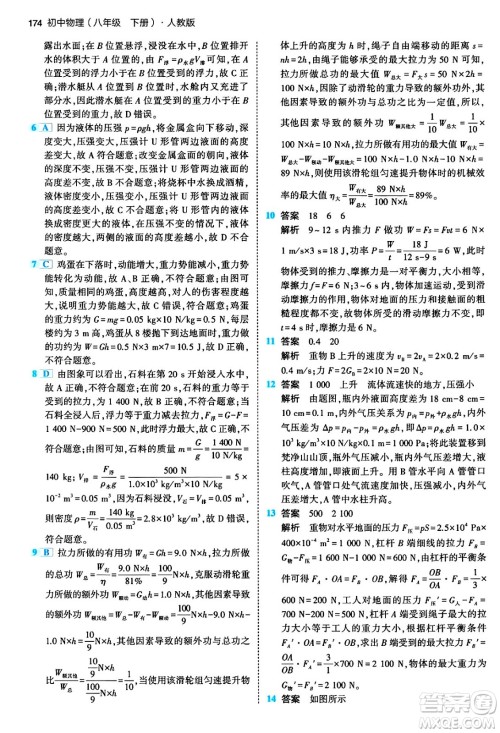 首都师范大学出版社2024年春初中同步5年中考3年模拟八年级物理下册人教版答案