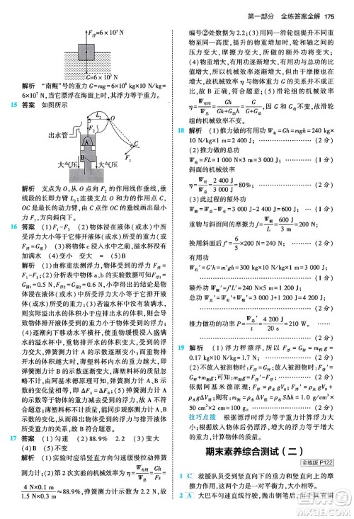 首都师范大学出版社2024年春初中同步5年中考3年模拟八年级物理下册人教版答案