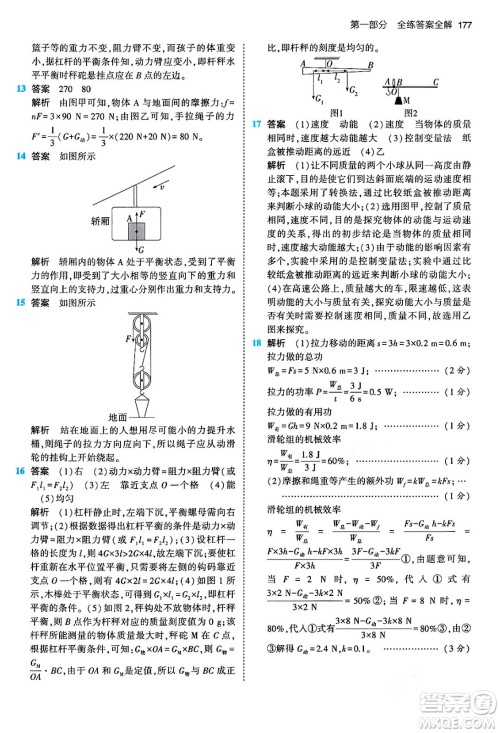 首都师范大学出版社2024年春初中同步5年中考3年模拟八年级物理下册人教版答案