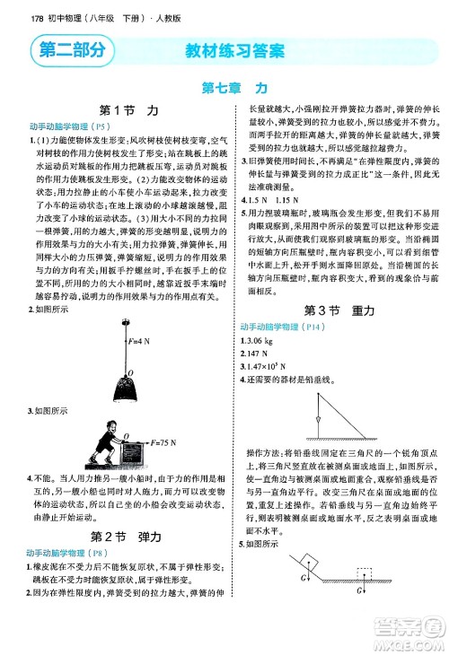 首都师范大学出版社2024年春初中同步5年中考3年模拟八年级物理下册人教版答案