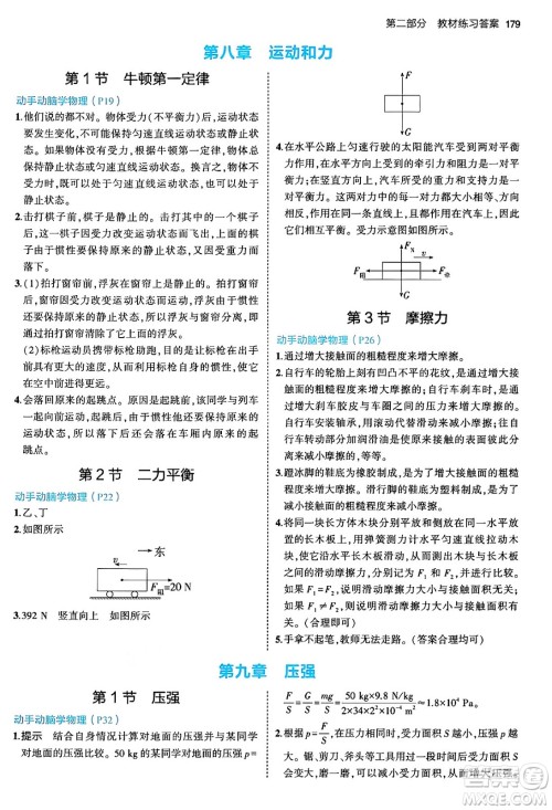 首都师范大学出版社2024年春初中同步5年中考3年模拟八年级物理下册人教版答案