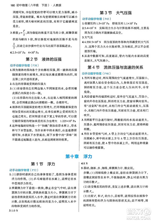 首都师范大学出版社2024年春初中同步5年中考3年模拟八年级物理下册人教版答案 首都师范大学出版社2024年春初中同步5年中考3年模拟八年级物理下册人教版答案