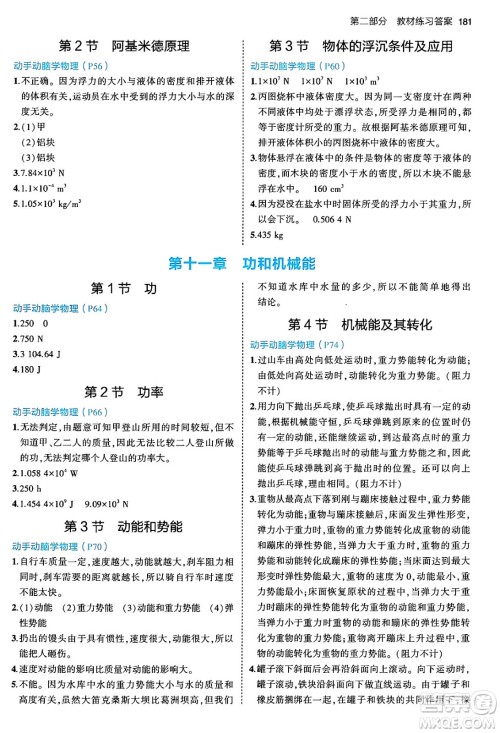 首都师范大学出版社2024年春初中同步5年中考3年模拟八年级物理下册人教版答案