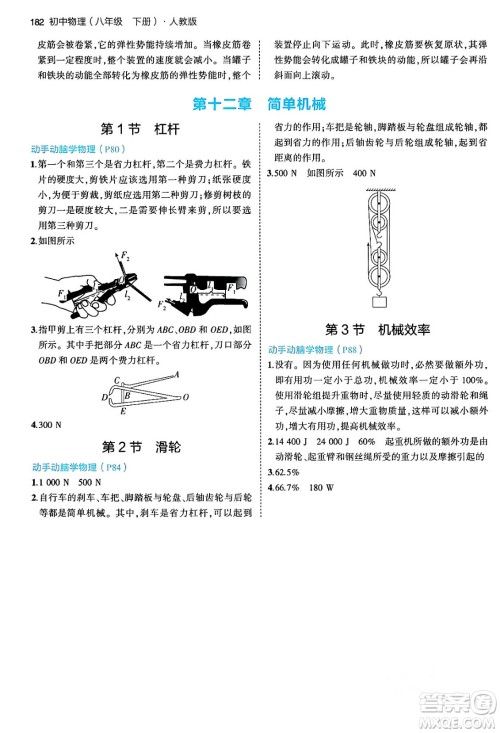 首都师范大学出版社2024年春初中同步5年中考3年模拟八年级物理下册人教版答案