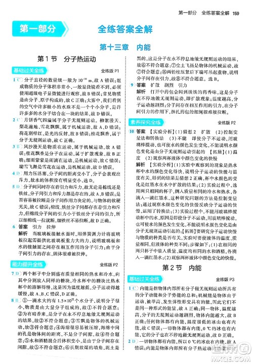 首都师范大学出版社2024年春初中同步5年中考3年模拟九年级物理下册人教版答案