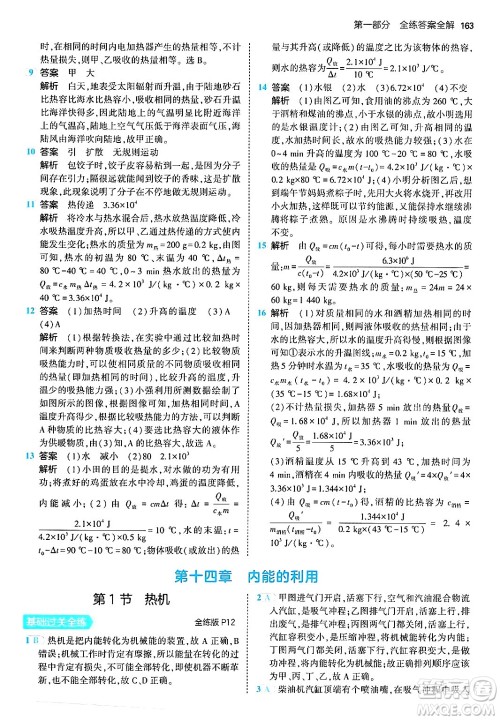 首都师范大学出版社2024年春初中同步5年中考3年模拟九年级物理下册人教版答案