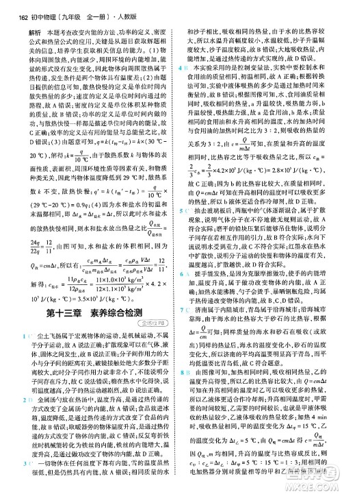 首都师范大学出版社2024年春初中同步5年中考3年模拟九年级物理下册人教版答案