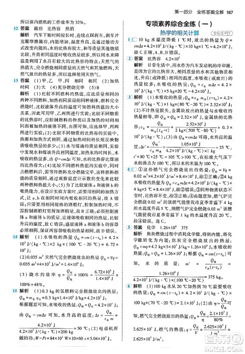首都师范大学出版社2024年春初中同步5年中考3年模拟九年级物理下册人教版答案