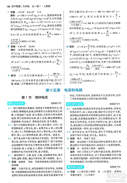 首都师范大学出版社2024年春初中同步5年中考3年模拟九年级物理下册人教版答案 首都师范大学出版社2024年春初中同步5年中考3年模拟九年级物理下册人教版答案
