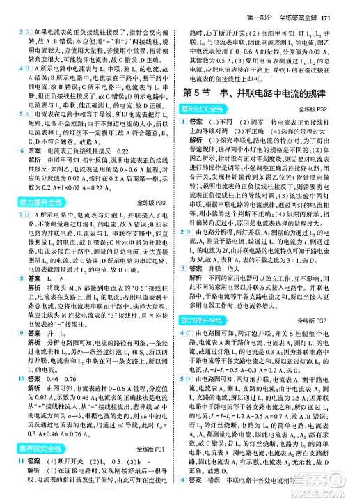 首都师范大学出版社2024年春初中同步5年中考3年模拟九年级物理下册人教版答案 首都师范大学出版社2024年春初中同步5年中考3年模拟九年级物理下册人教版答案