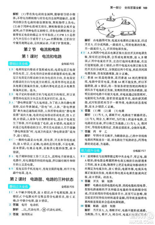首都师范大学出版社2024年春初中同步5年中考3年模拟九年级物理下册人教版答案 首都师范大学出版社2024年春初中同步5年中考3年模拟九年级物理下册人教版答案