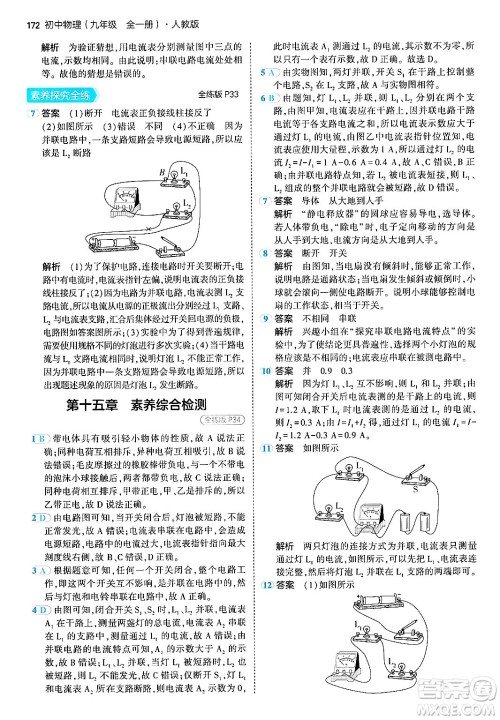 首都师范大学出版社2024年春初中同步5年中考3年模拟九年级物理下册人教版答案