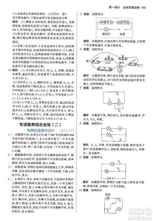 首都师范大学出版社2024年春初中同步5年中考3年模拟九年级物理下册人教版答案