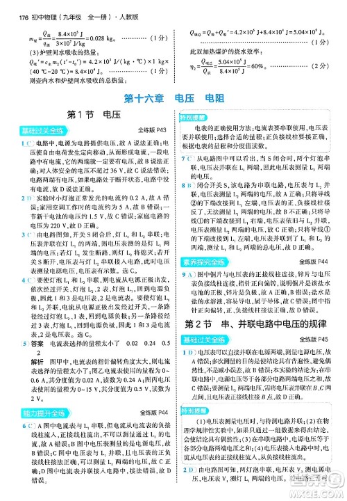 首都师范大学出版社2024年春初中同步5年中考3年模拟九年级物理下册人教版答案 首都师范大学出版社2024年春初中同步5年中考3年模拟九年级物理下册人教版答案