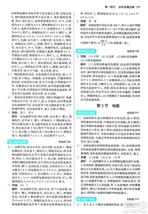 首都师范大学出版社2024年春初中同步5年中考3年模拟九年级物理下册人教版答案