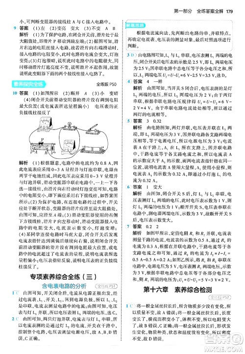 首都师范大学出版社2024年春初中同步5年中考3年模拟九年级物理下册人教版答案