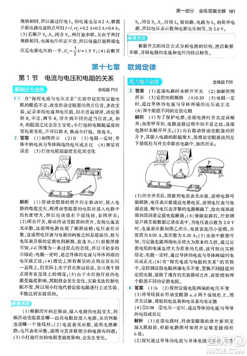 首都师范大学出版社2024年春初中同步5年中考3年模拟九年级物理下册人教版答案