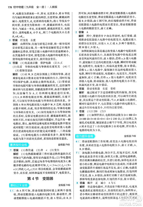 首都师范大学出版社2024年春初中同步5年中考3年模拟九年级物理下册人教版答案